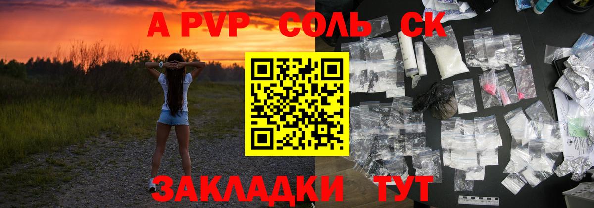 Альфа ПВП крисы CK Лосино-Петровский