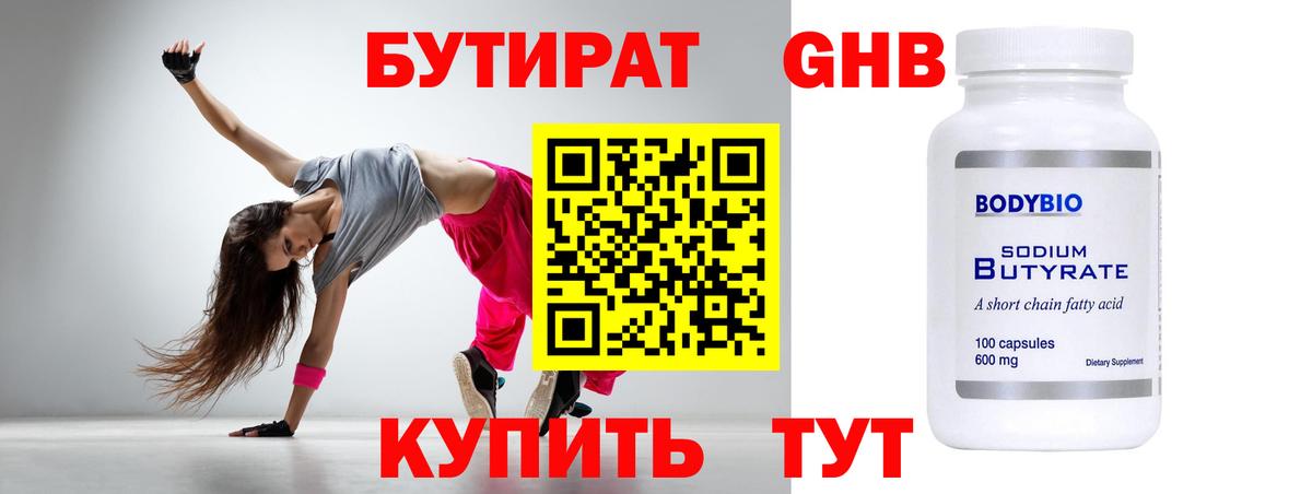 Бутират буратино Лосино-Петровский