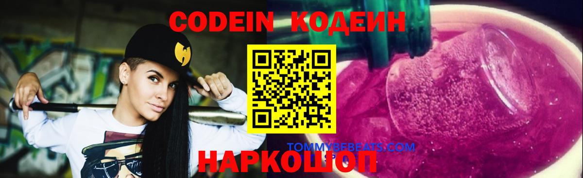 Кодеин напиток Lean (лин)  Кодеиновый сироп Lean напиток Lean (лин)  Вход с VPN  Лосино-Петровский 