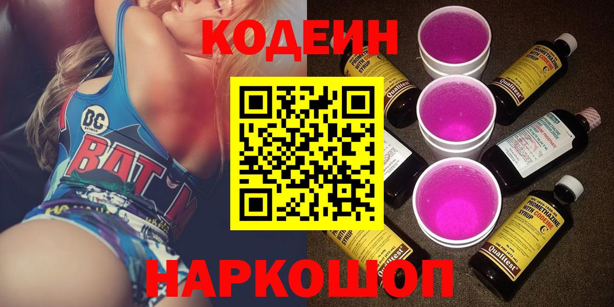 Codein Purple Drank Лосино-Петровский