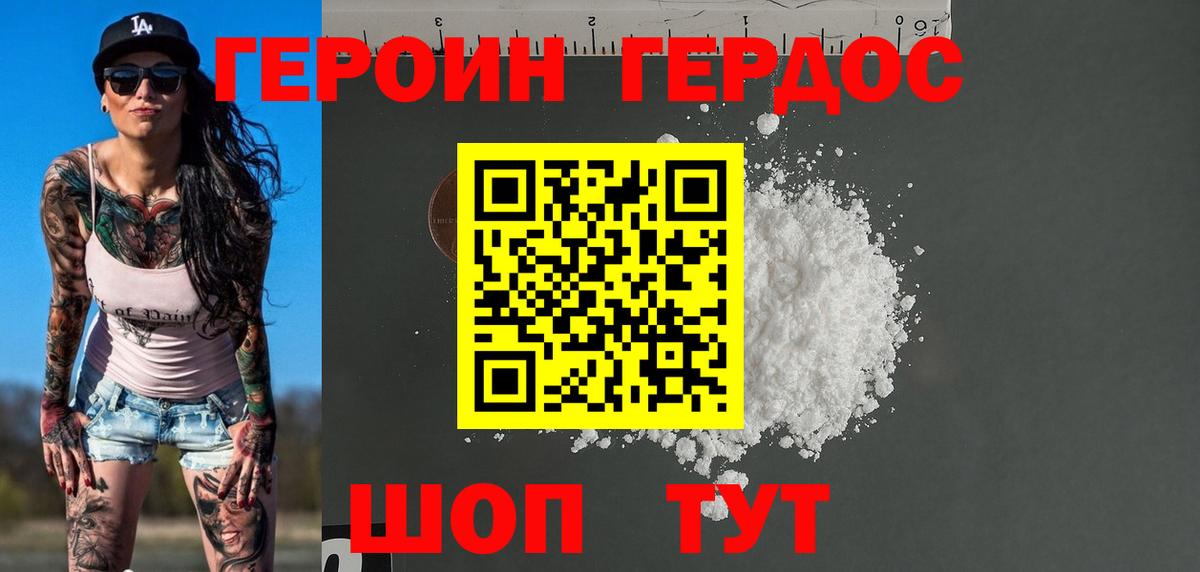 ГЕРОИН белый Лосино-Петровский