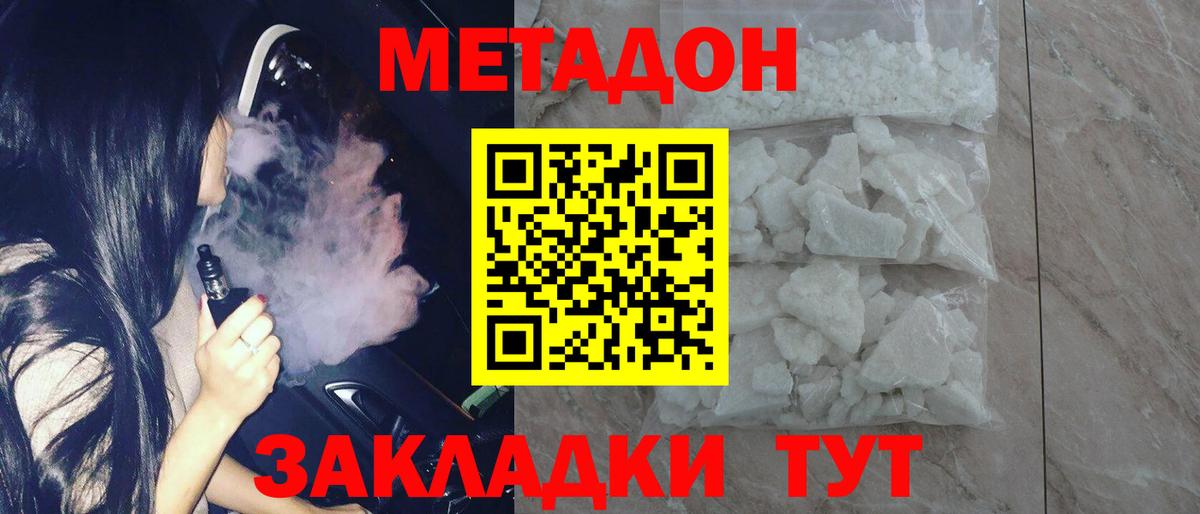 Лосино-Петровский  Метадон белоснежный  Вход с VPN 